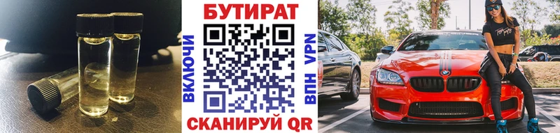 БУТИРАТ 99% Волгоград