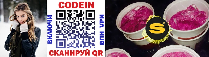 Codein напиток Lean (лин)  Купить  Волгоград 